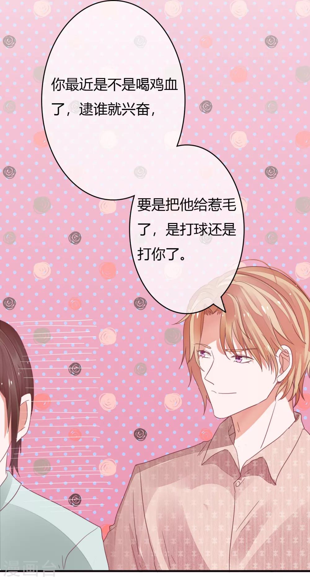 第32话 打球还是打你-第34话