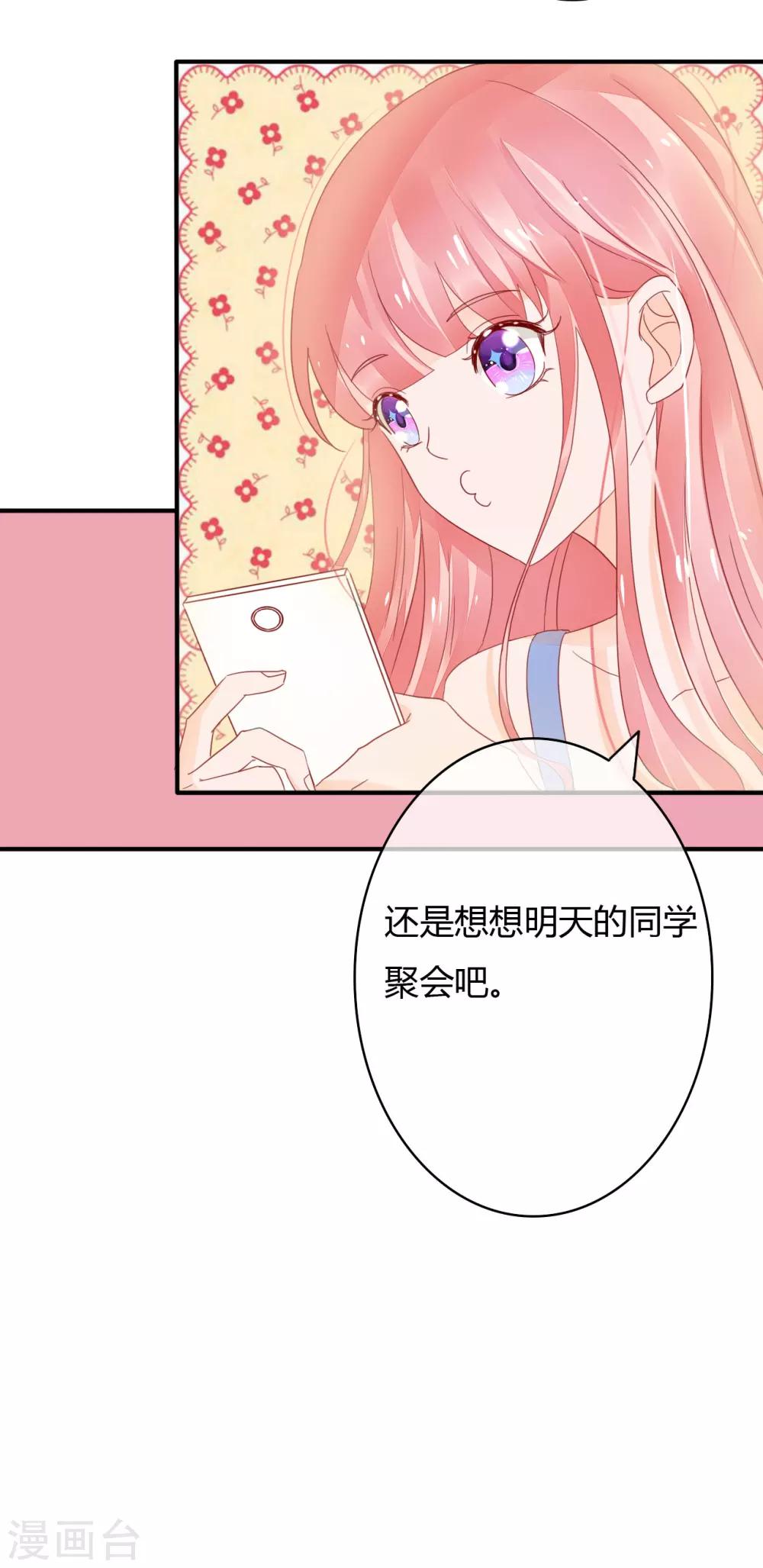 第32话 打球还是打你-第34话