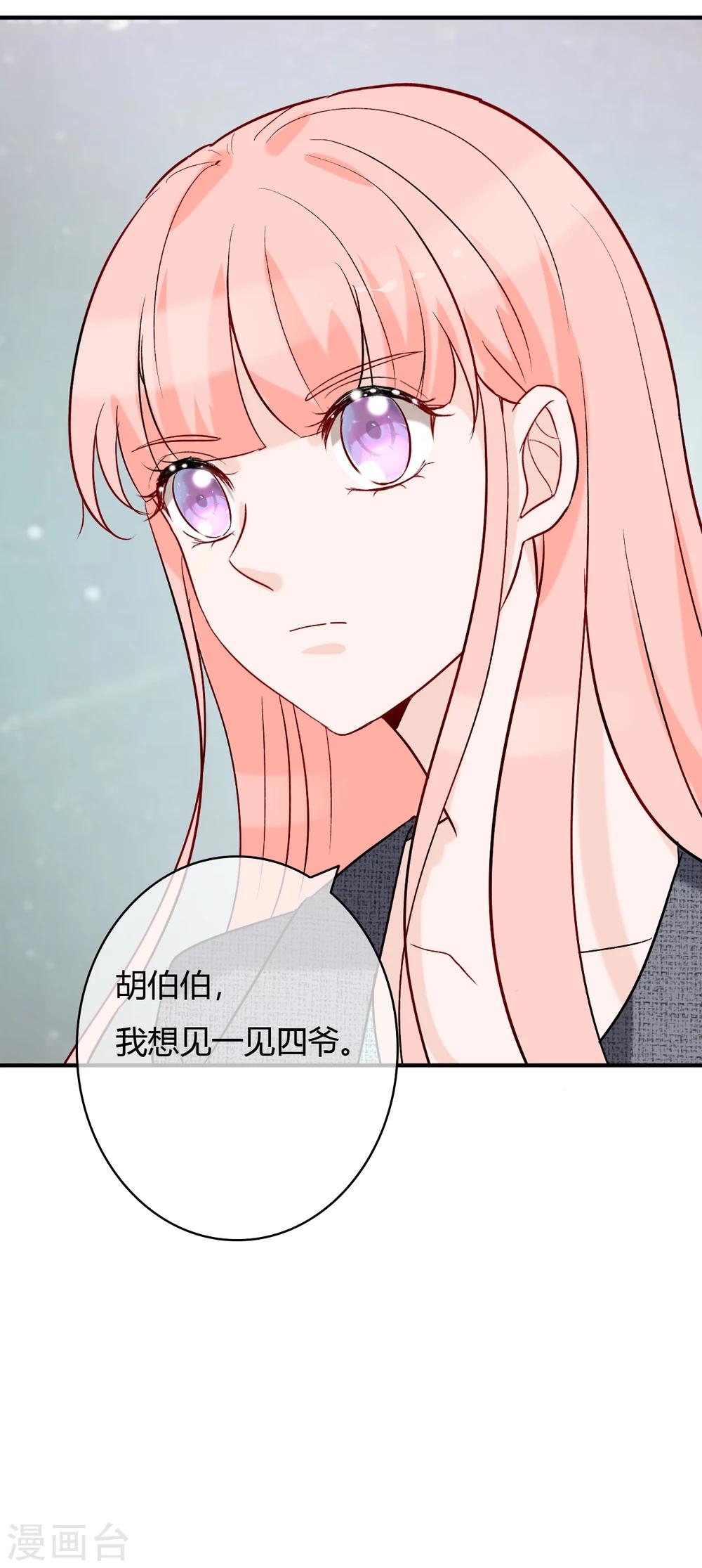 第52话 请四爷别插手-第54话