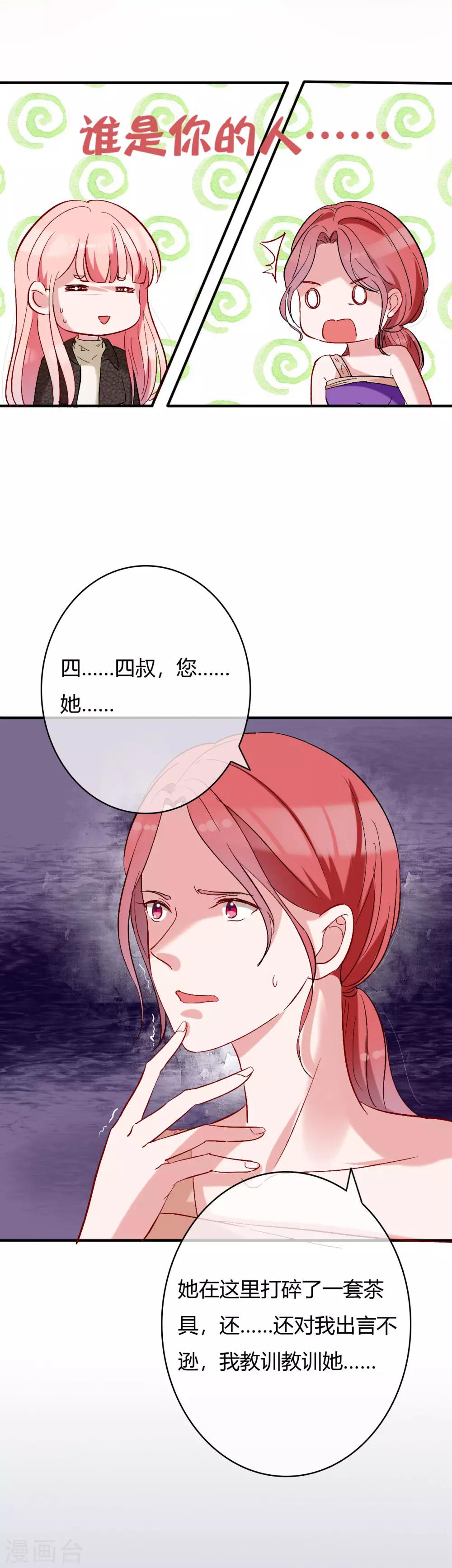 第62话 四爷的人，岂是你能动的-第64话
