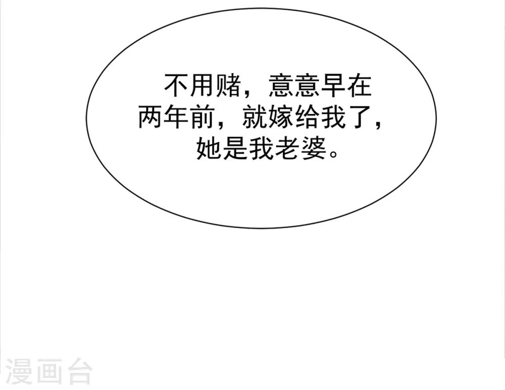 第2季3话 她是我老婆-第70话