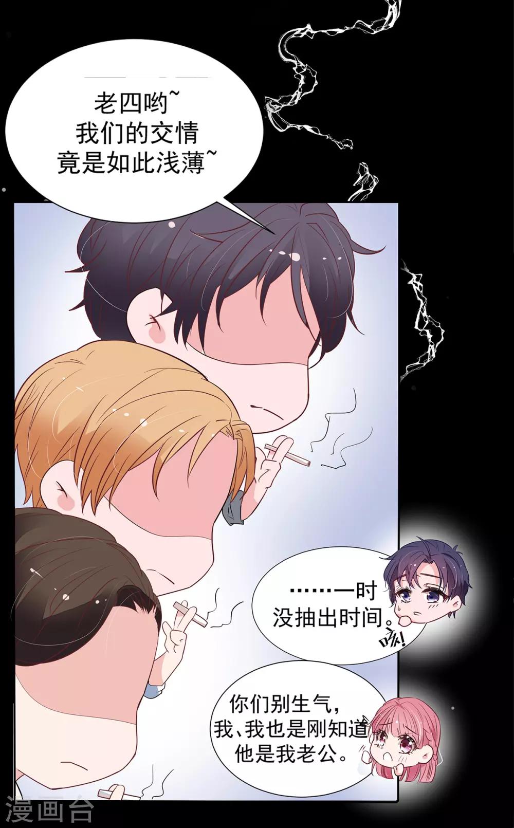 第2季3话 她是我老婆-第70话