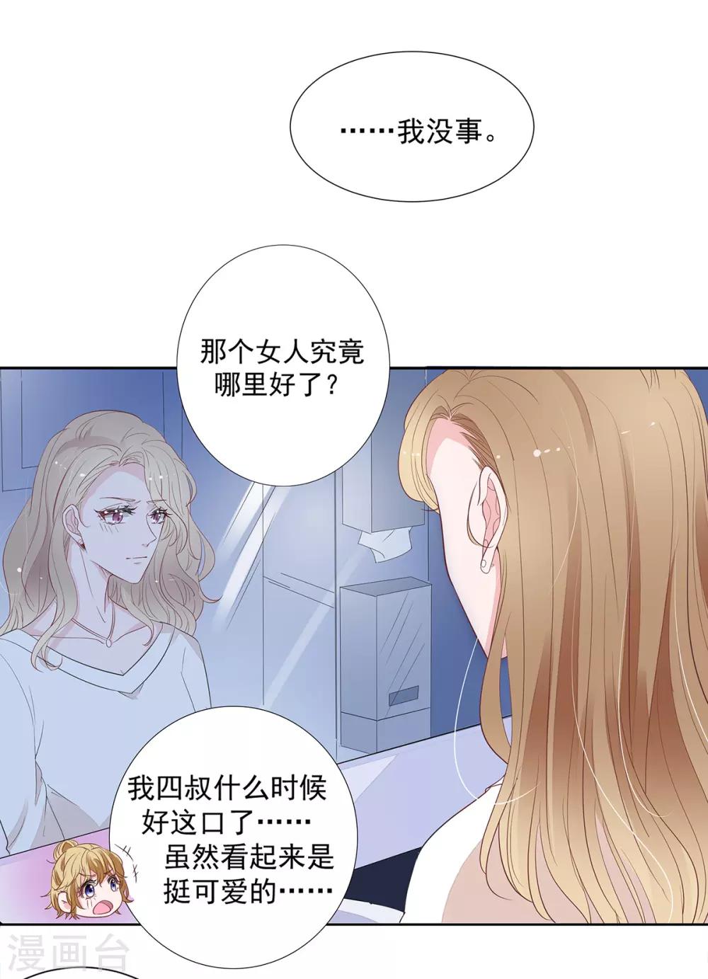第2季3话 她是我老婆-第70话