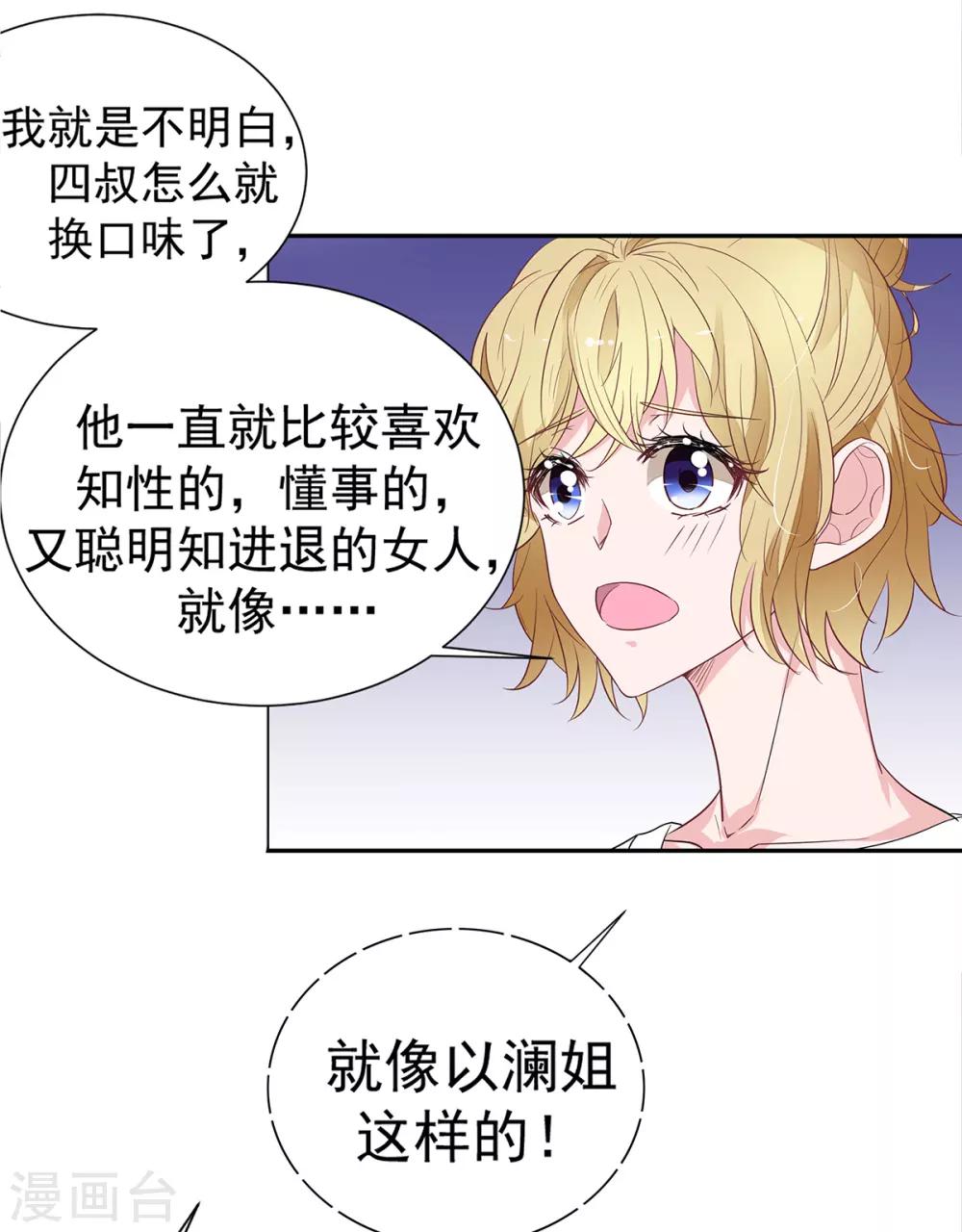 第2季3话 她是我老婆-第70话
