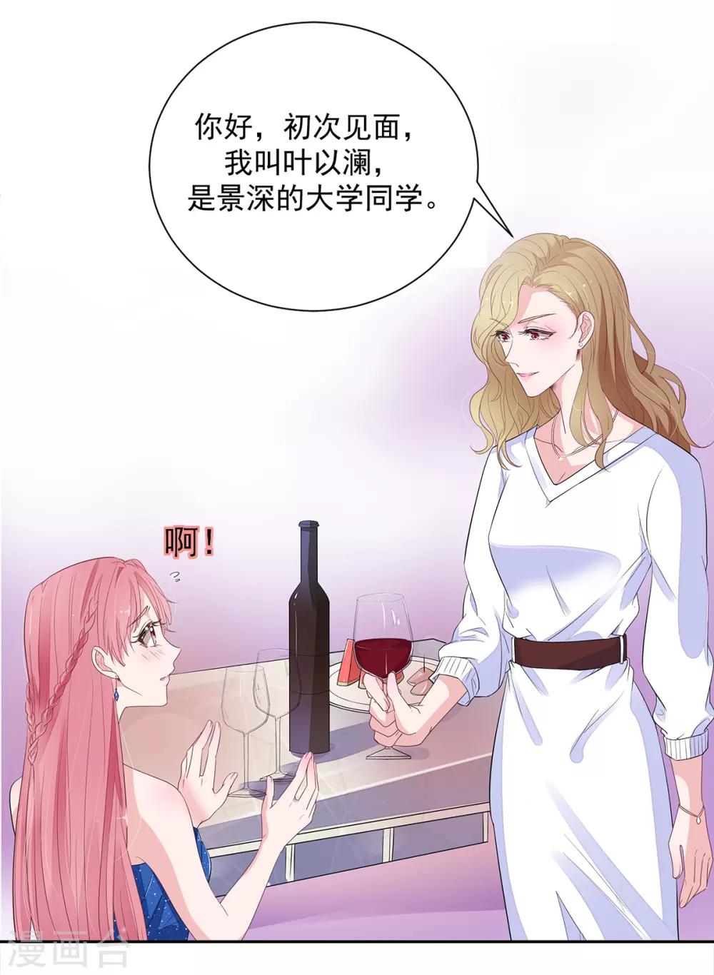 第2季3话 她是我老婆-第70话