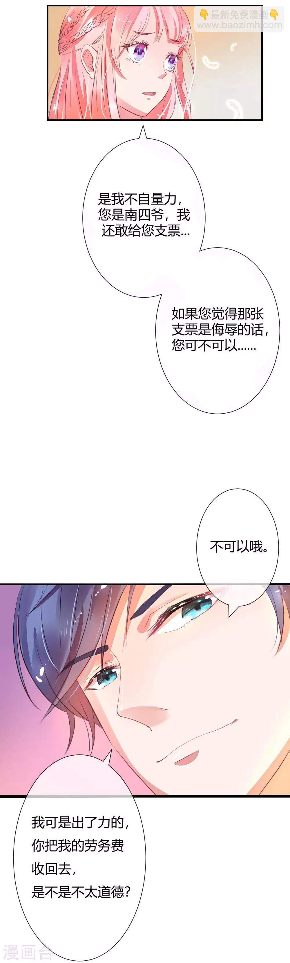 第8话 劳务费不可以收回-第8话