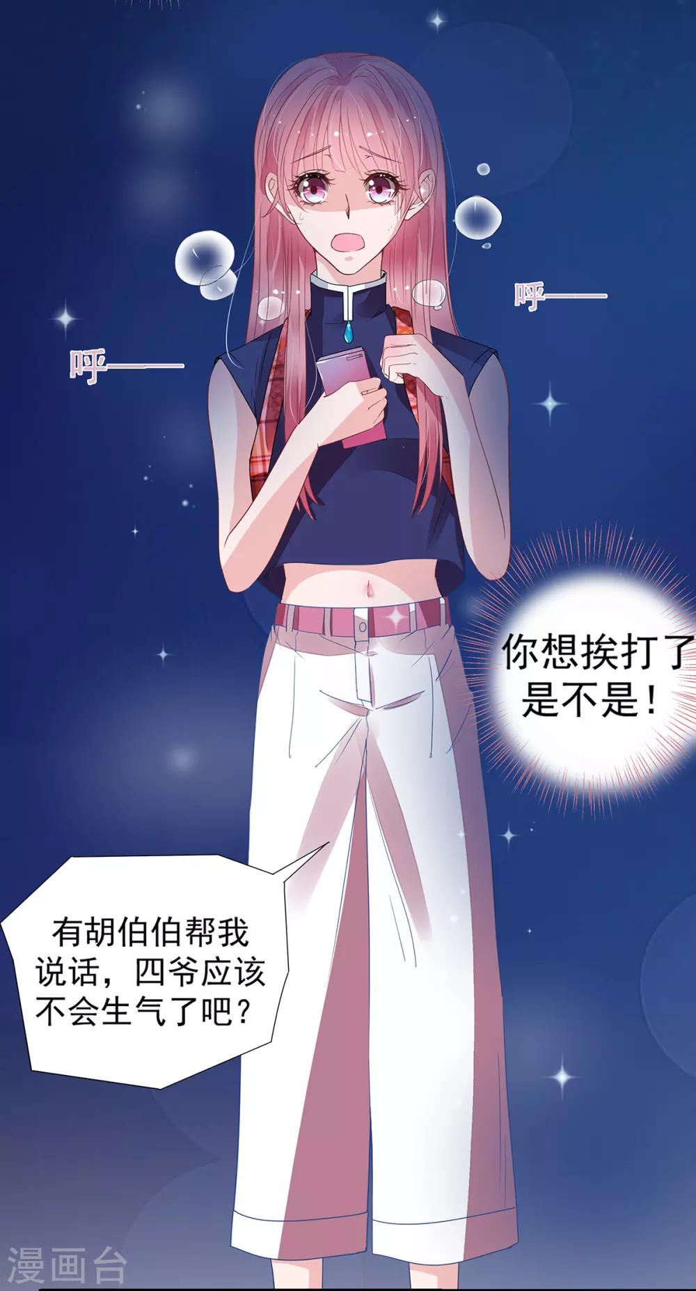 第2季11话 怕什么来什么-第78话