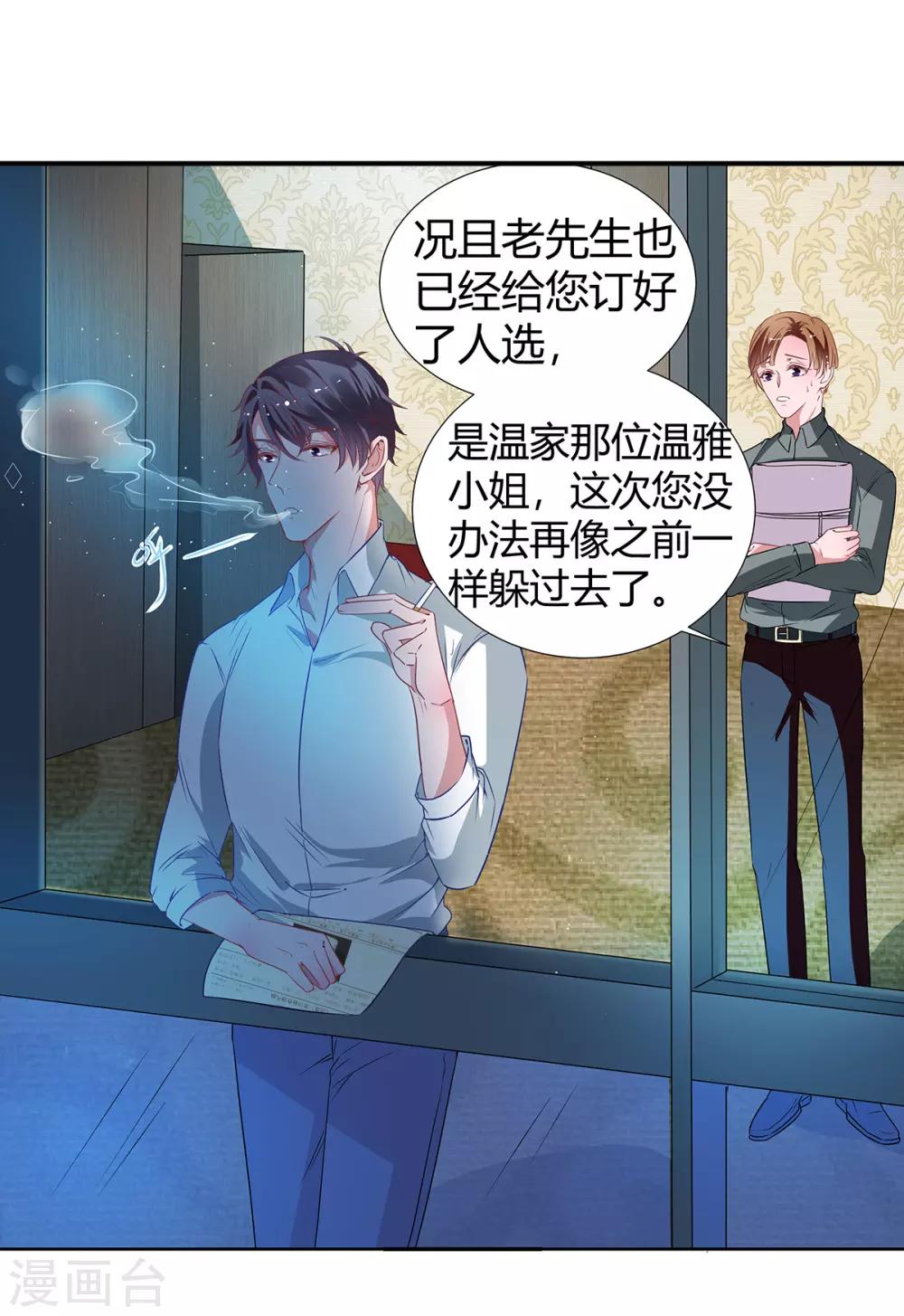 第2季25话 见公婆-第92话