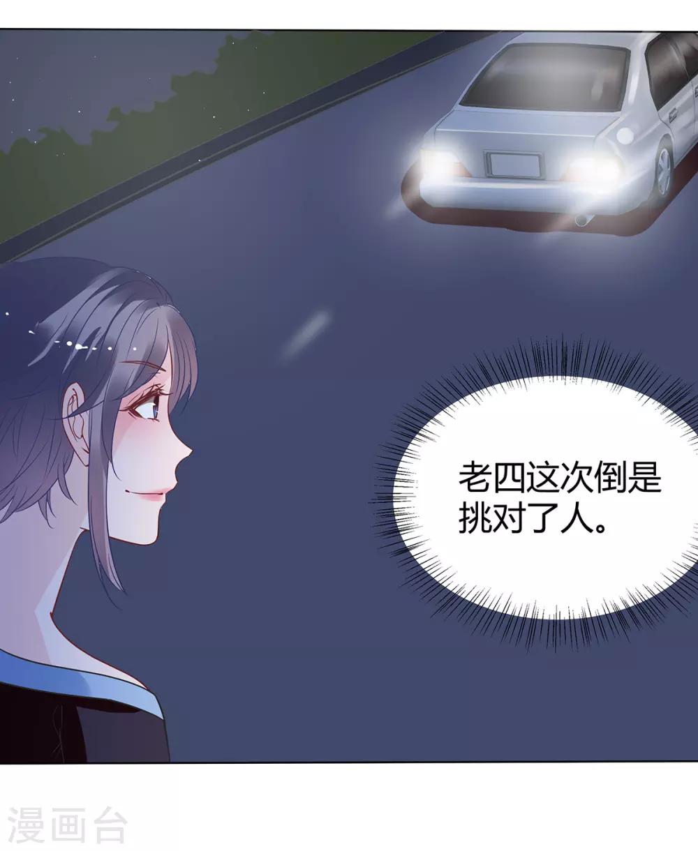 第2季29话 这次挑对了人-第96话