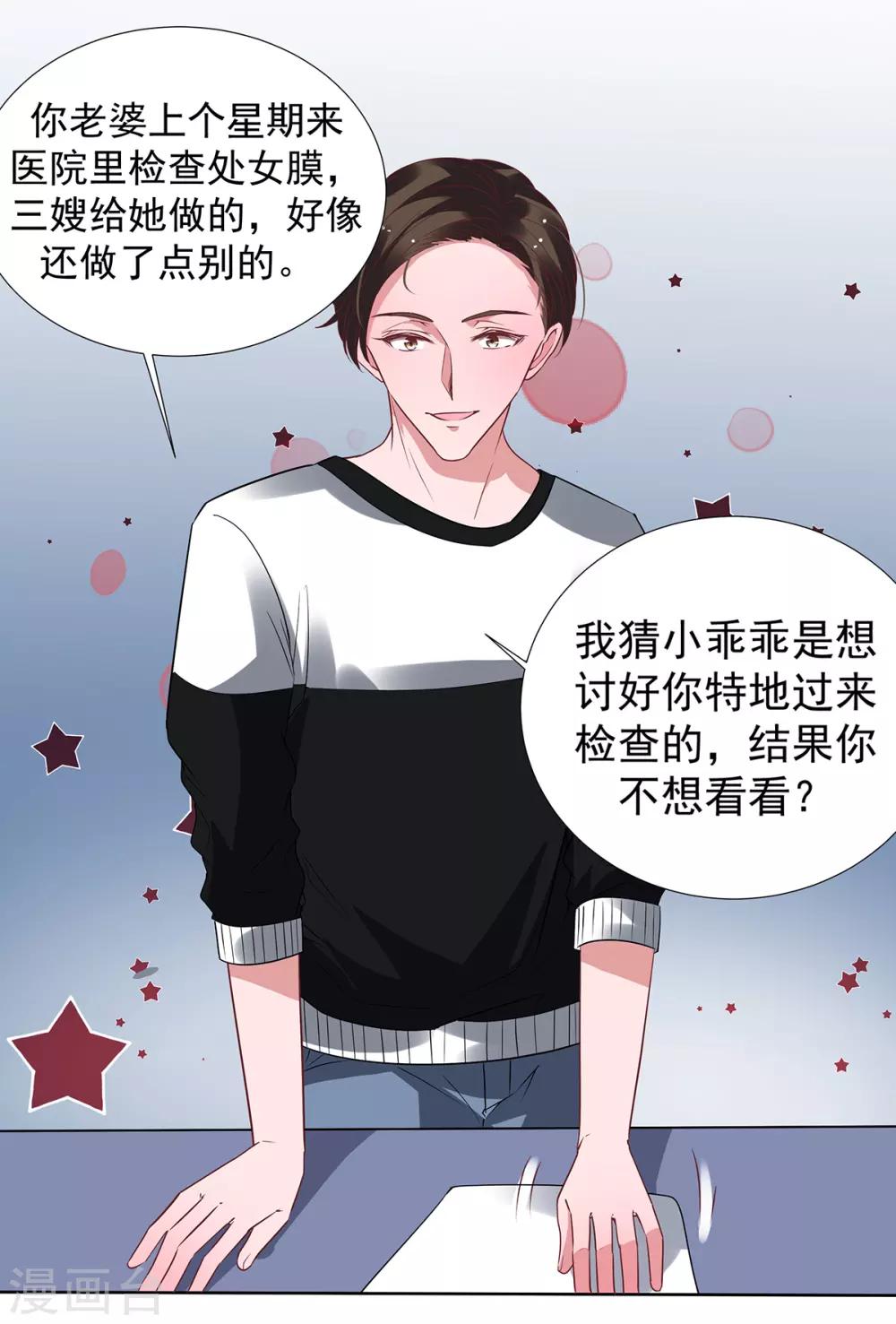 第2季31话 关于你老婆的-第98话
