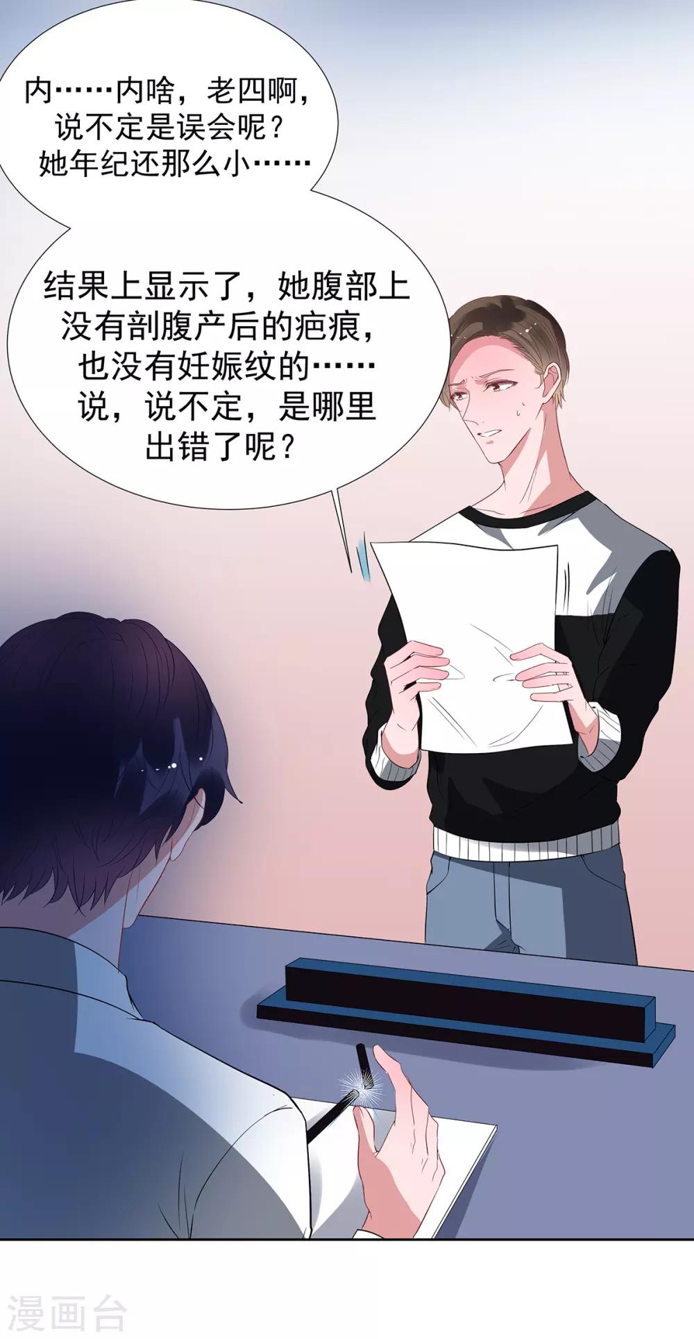 第2季31话 关于你老婆的-第98话
