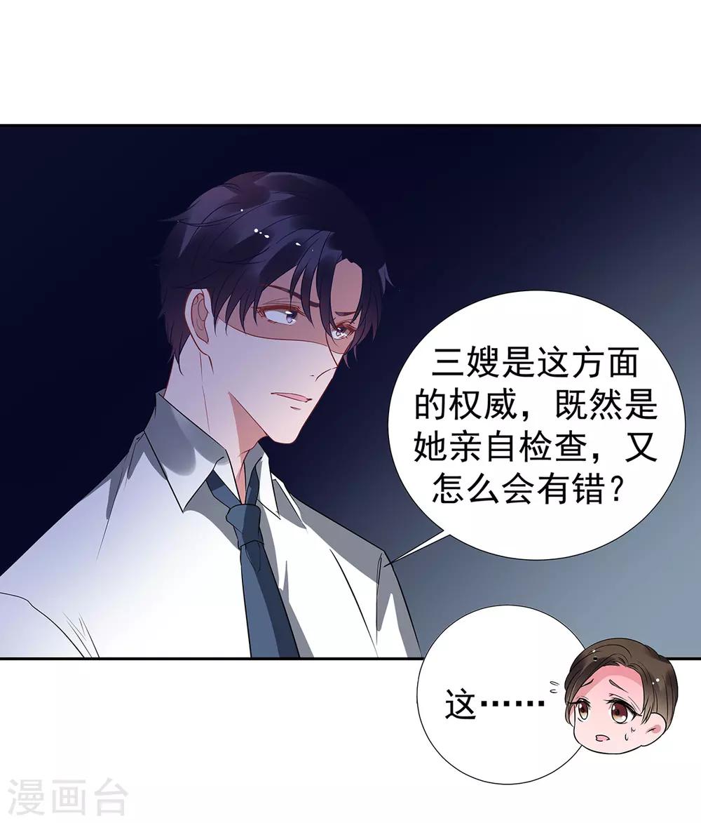 第2季31话 关于你老婆的-第98话