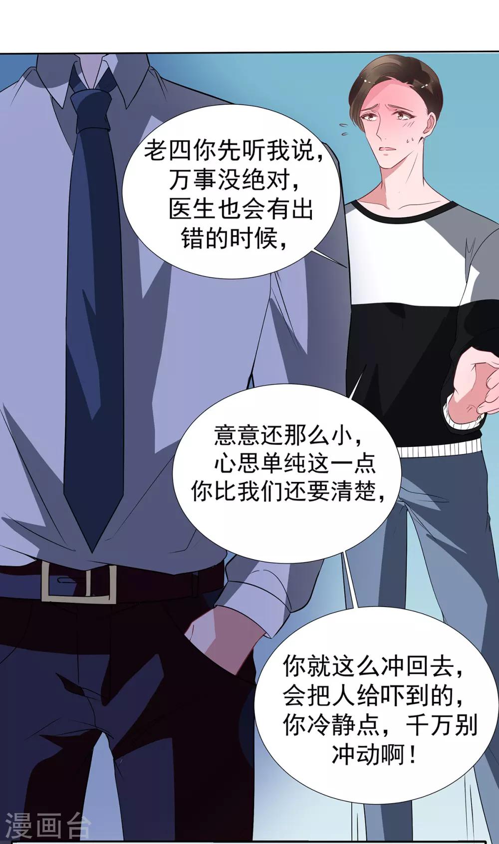 第2季31话 关于你老婆的-第98话