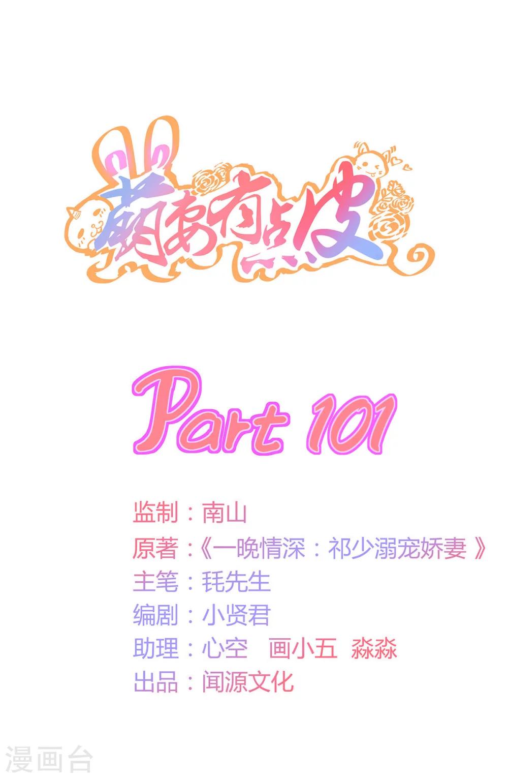 第101话 订婚宴风波-第102话