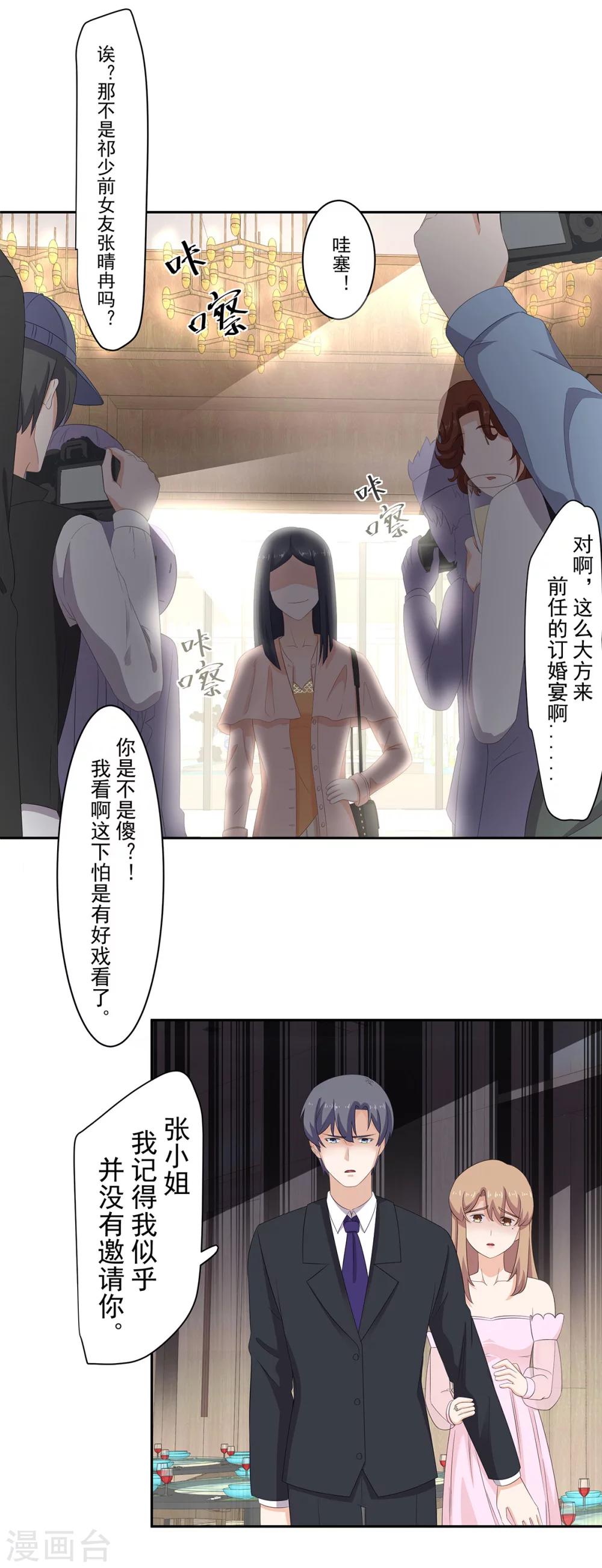 第101话 订婚宴风波-第102话