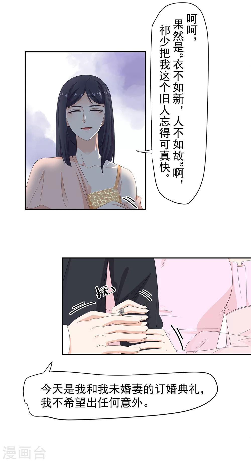 第101话 订婚宴风波-第102话