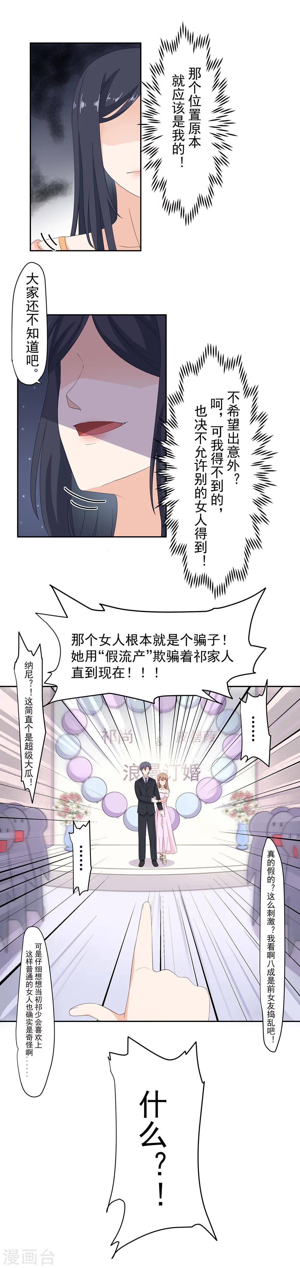 第101话 订婚宴风波-第102话