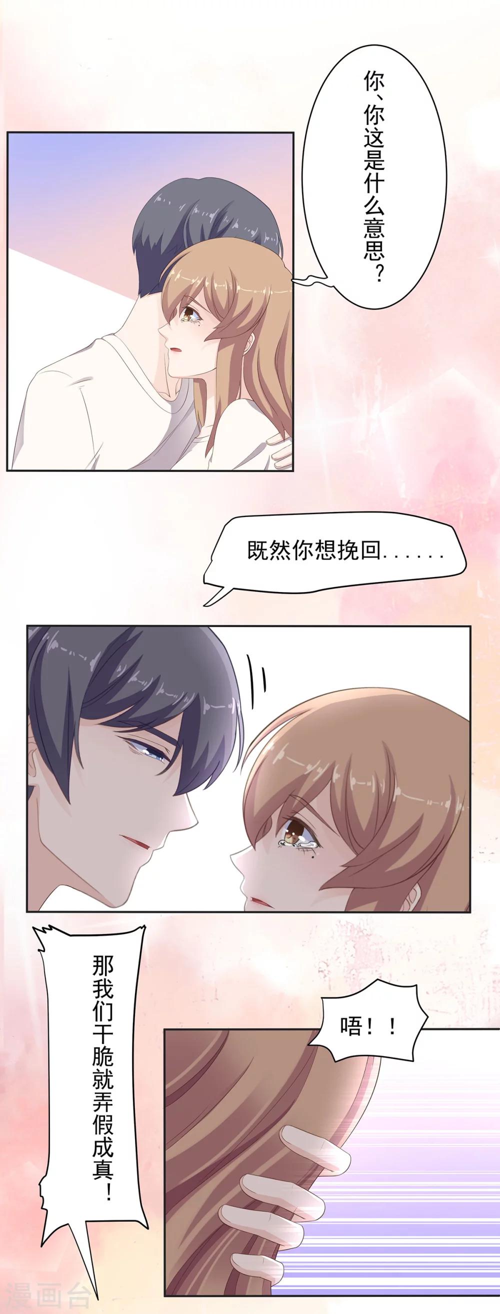 第101话 订婚宴风波-第102话