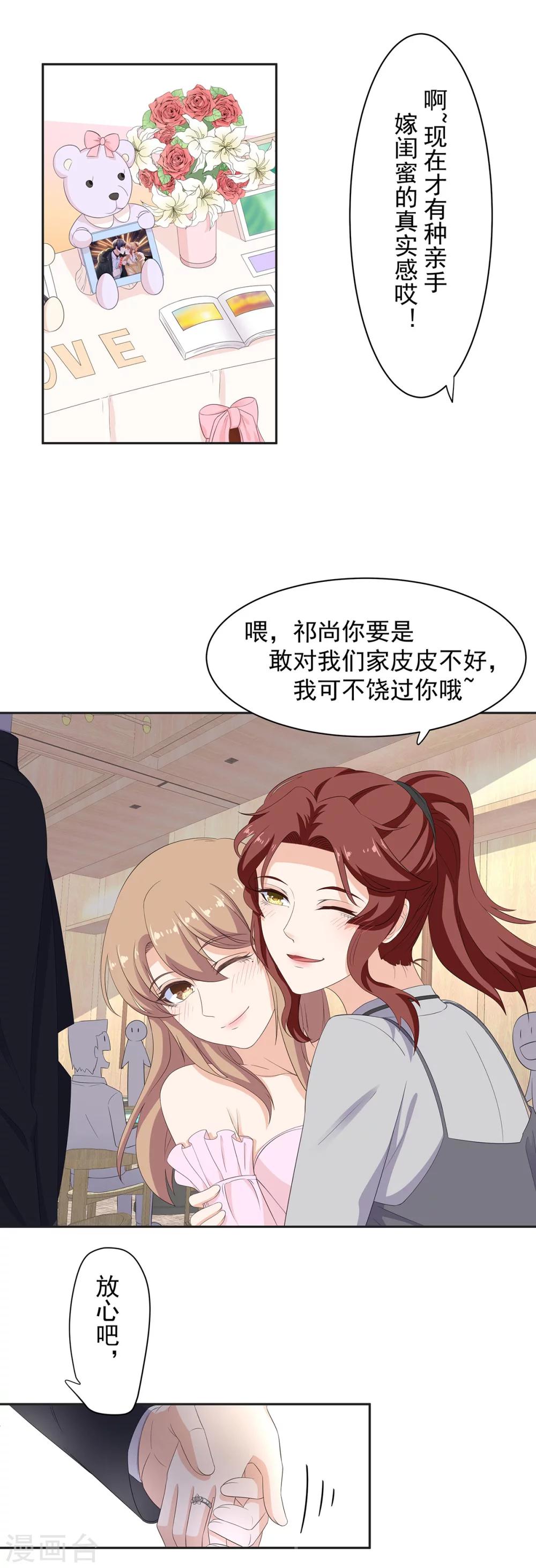 第101话 订婚宴风波-第102话