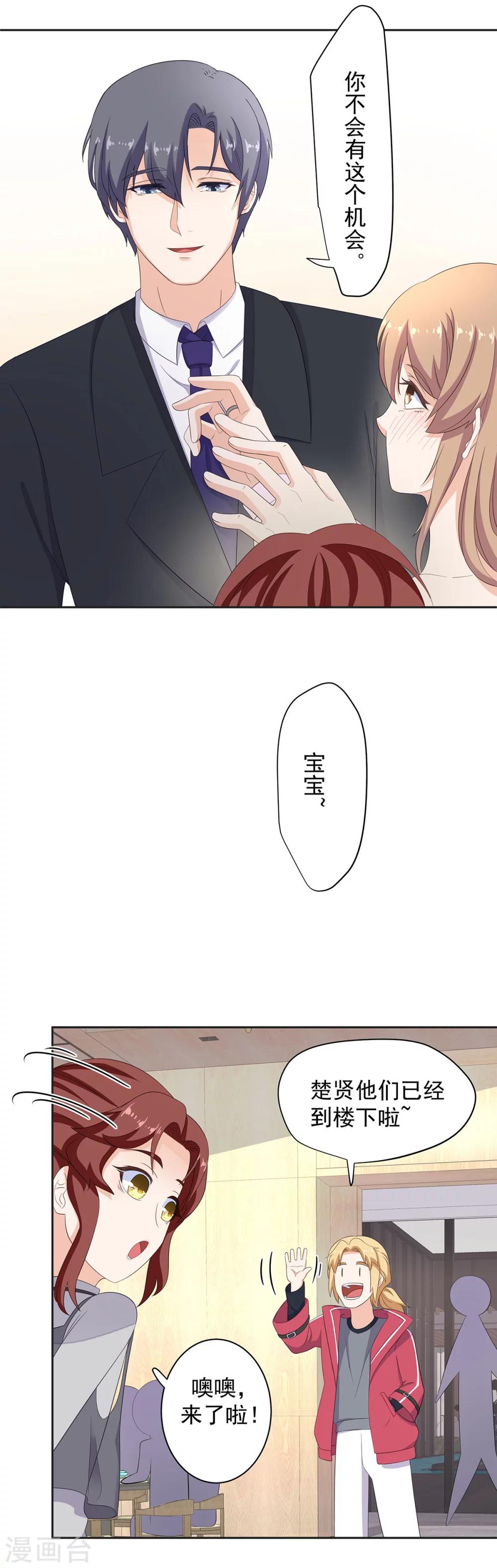 第101话 订婚宴风波-第102话