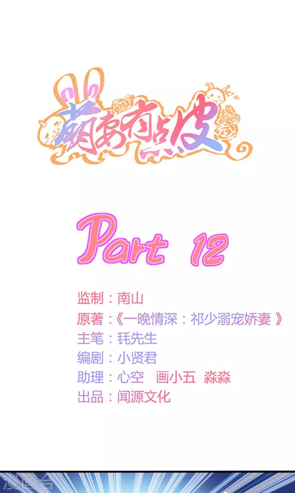 第12话 锅从天上来-第12话