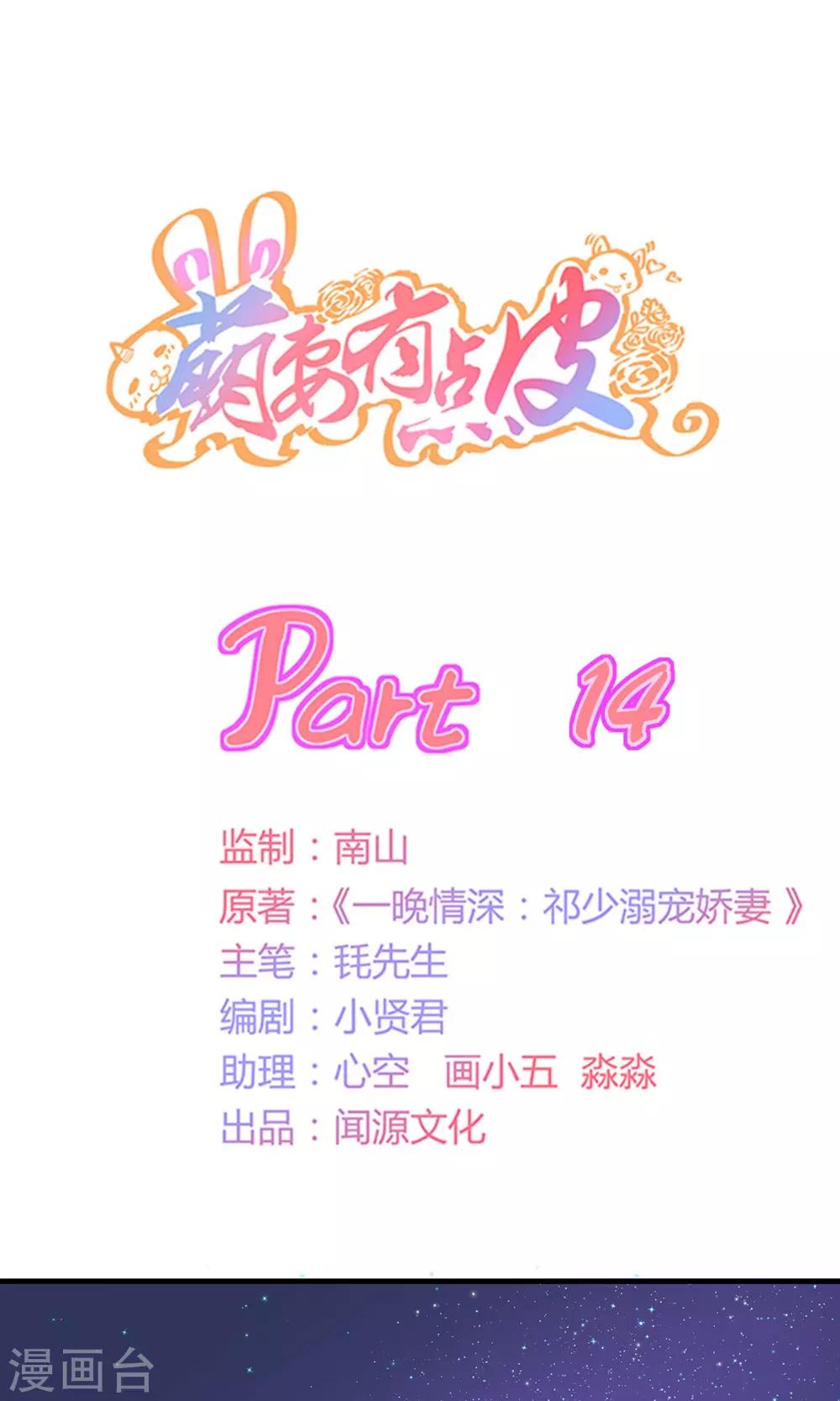 第14话 嘘，安静点-第14话