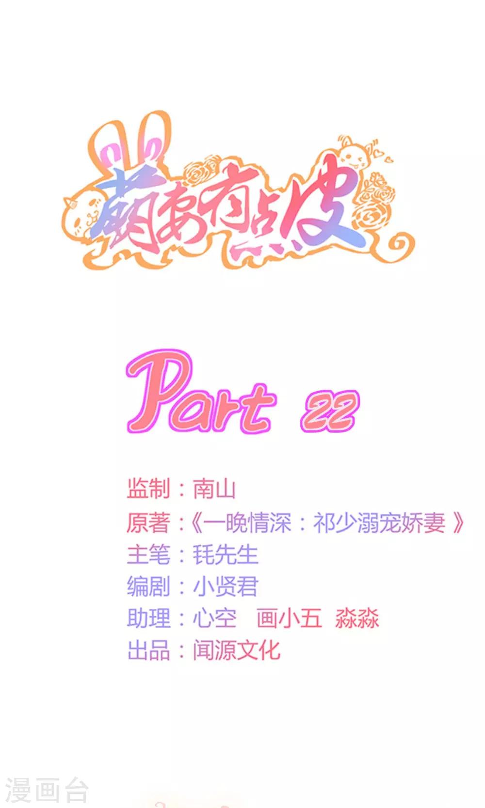 第22话 奶油大作战-第22话