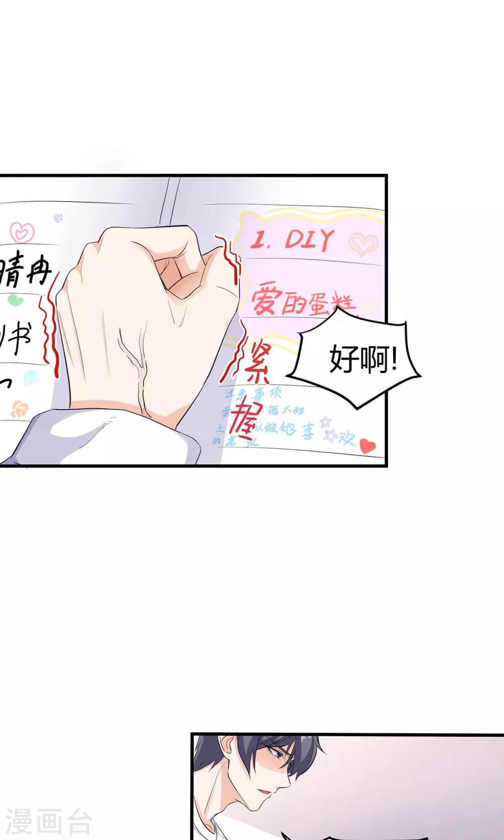 第22话 奶油大作战-第22话