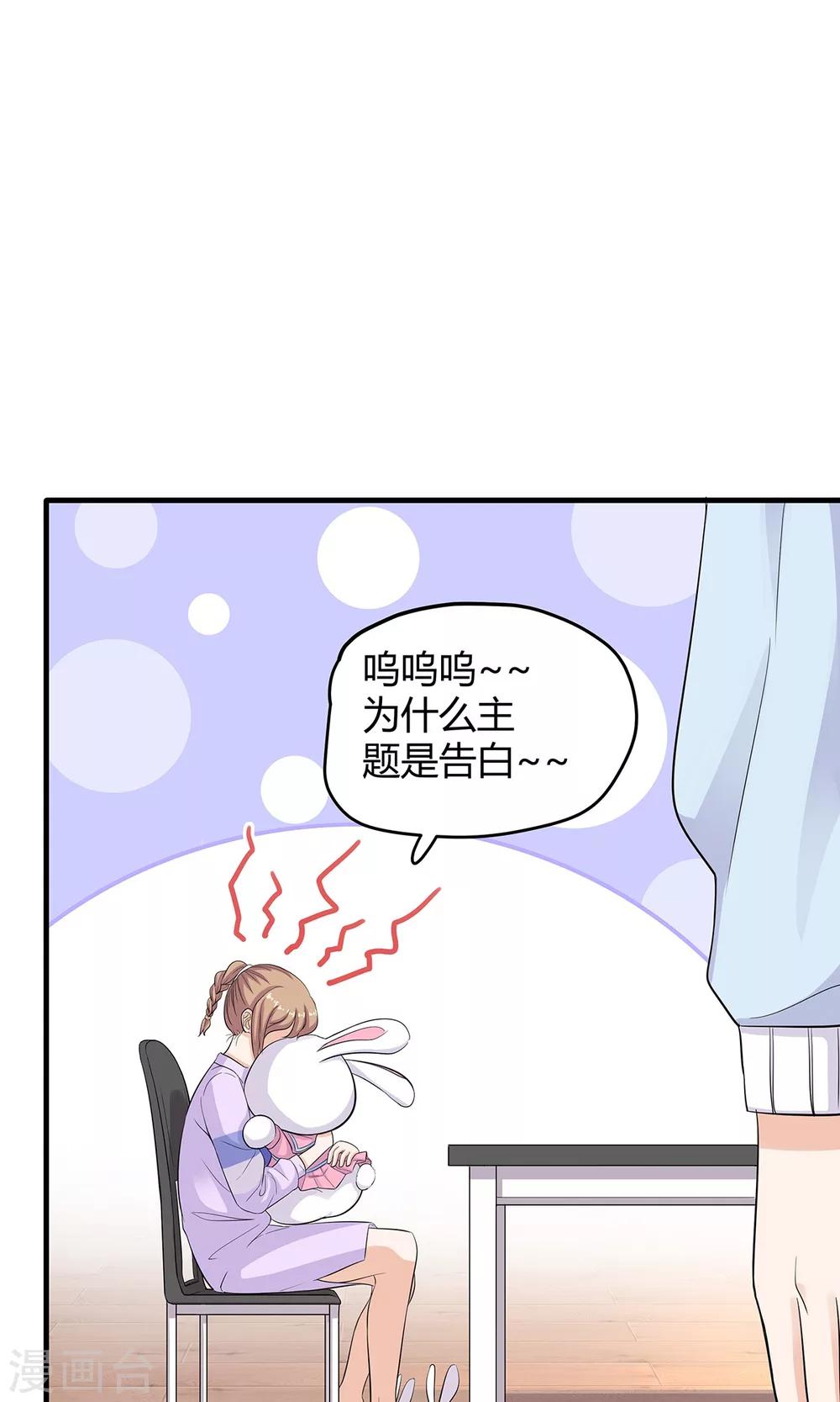 第24话 告白其实很容易？-第24话