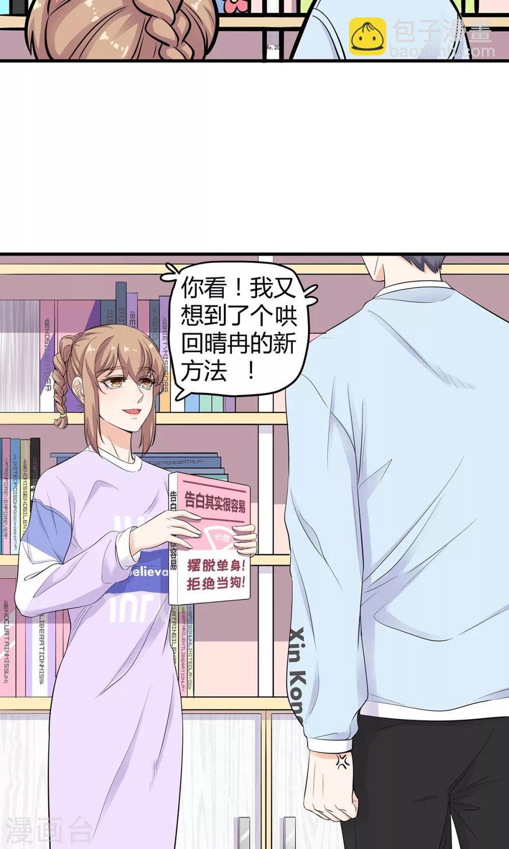 第24话 告白其实很容易？-第24话