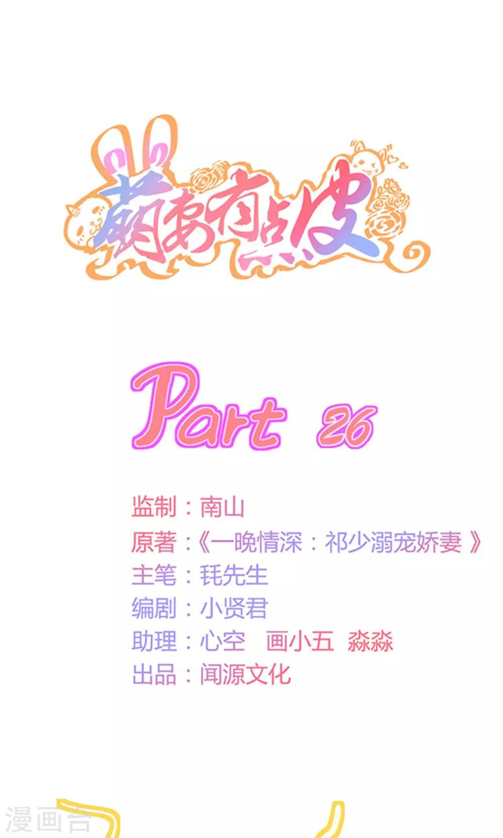 第26话 不速之客-第26话