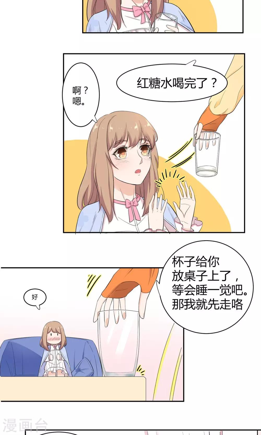 第35话 大姨妈来访-第36话