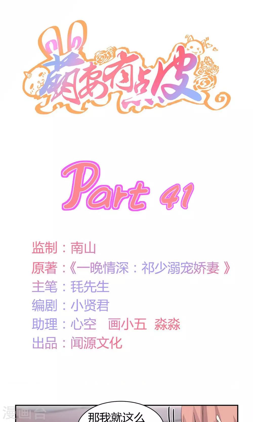 第41话 天降之吻-第42话