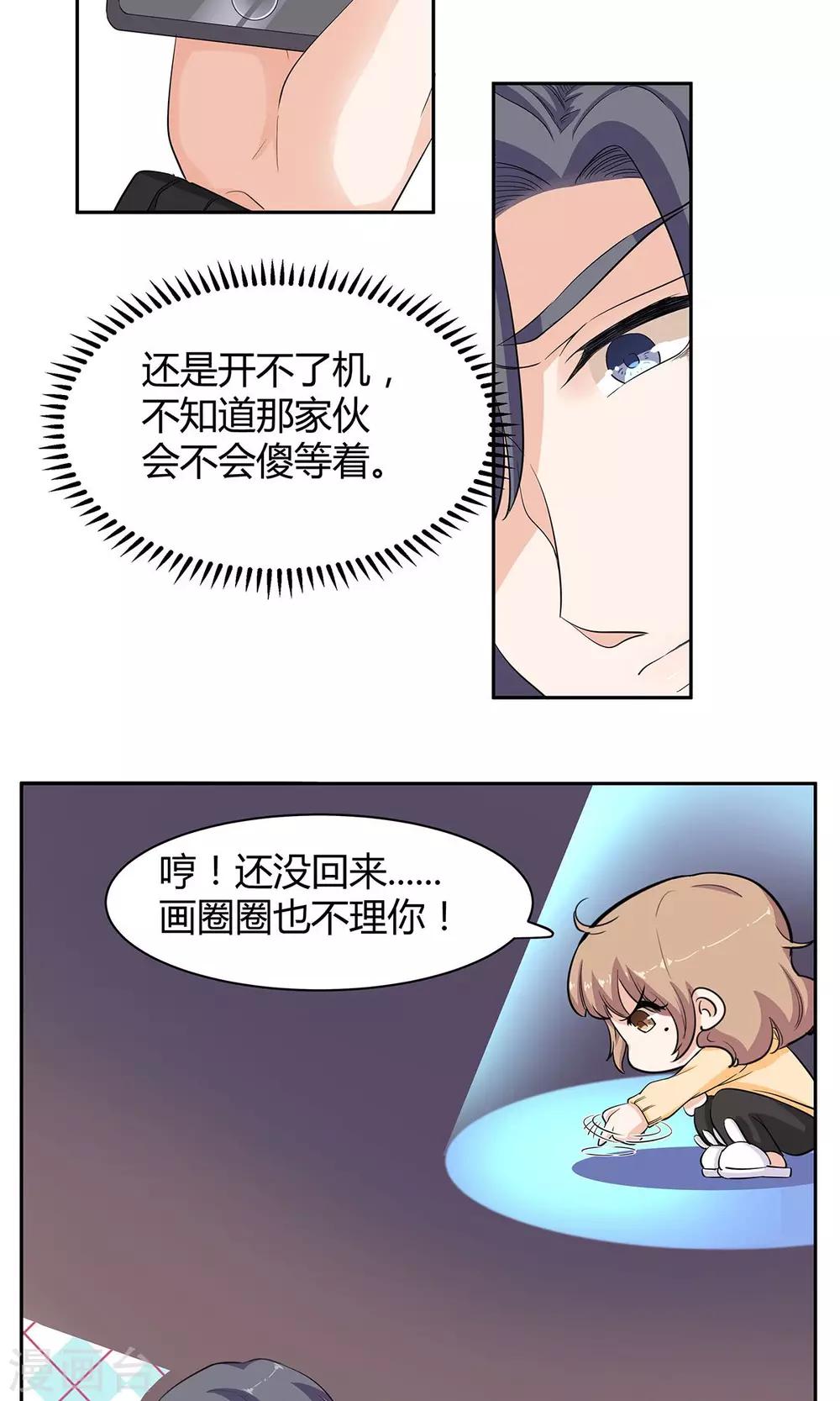 第43话 纠缠-第44话