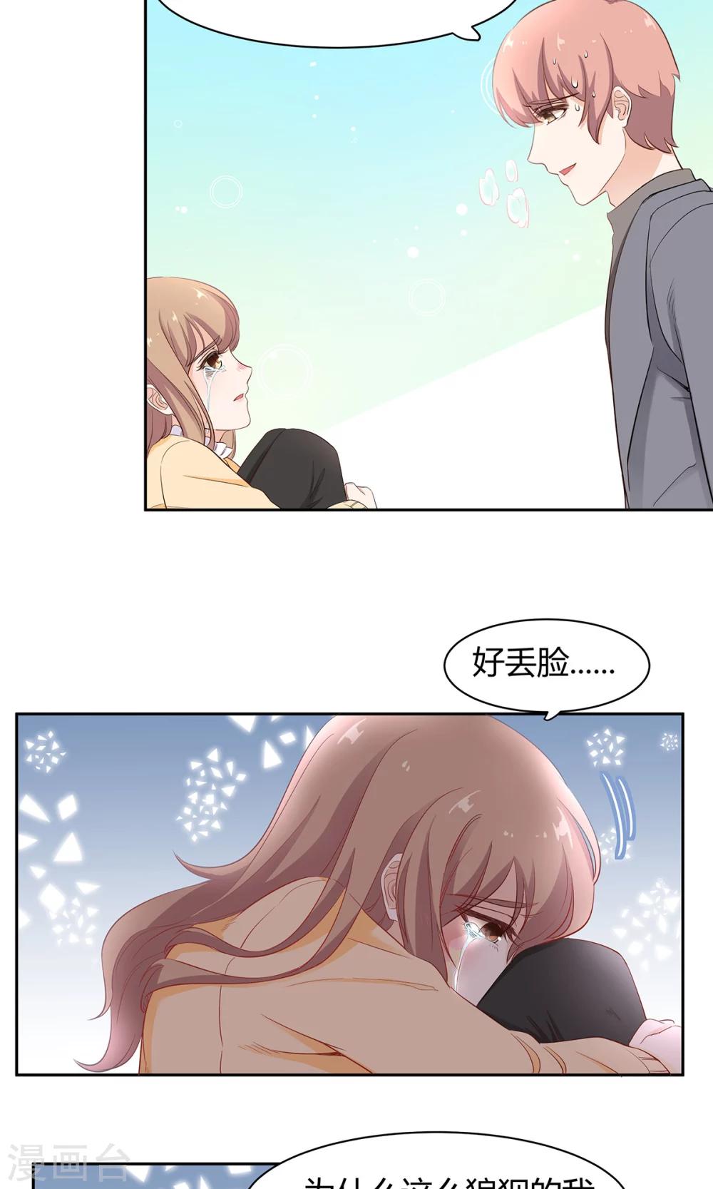 第45话 在我面前哭没关系-第46话