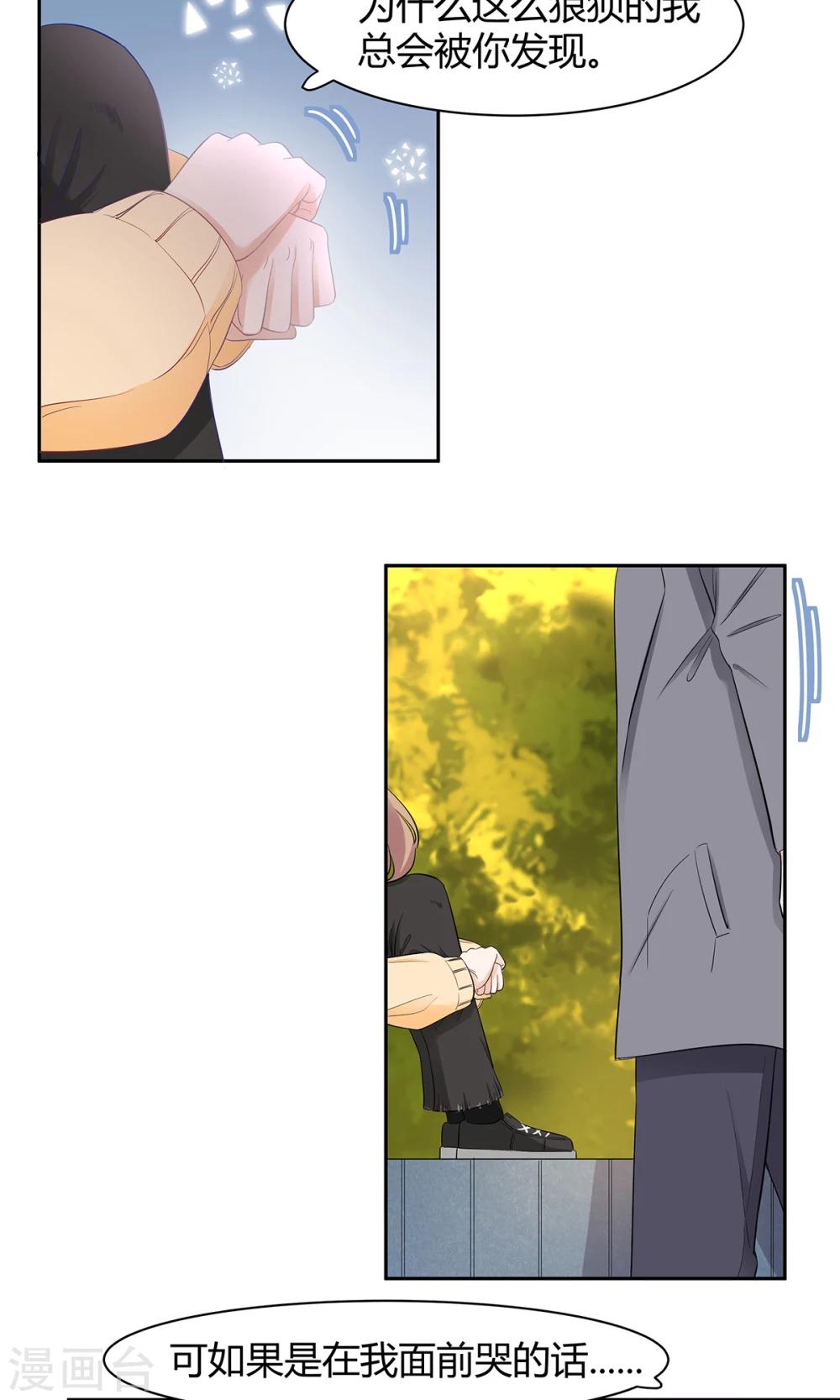 第45话 在我面前哭没关系-第46话