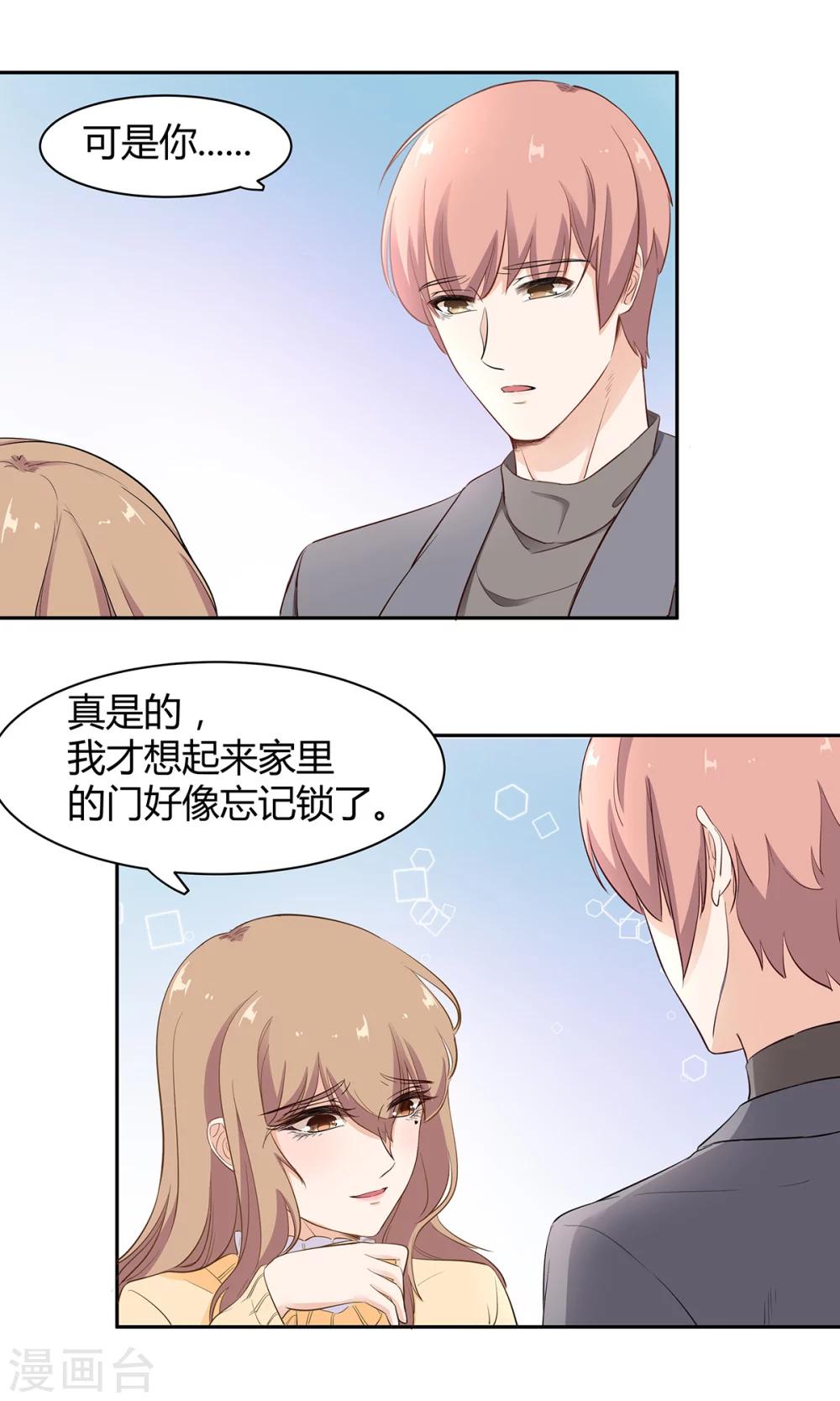 第45话 在我面前哭没关系-第46话