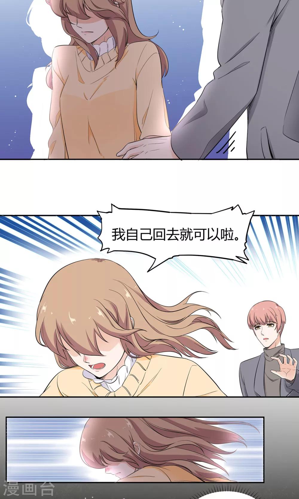 第45话 在我面前哭没关系-第46话