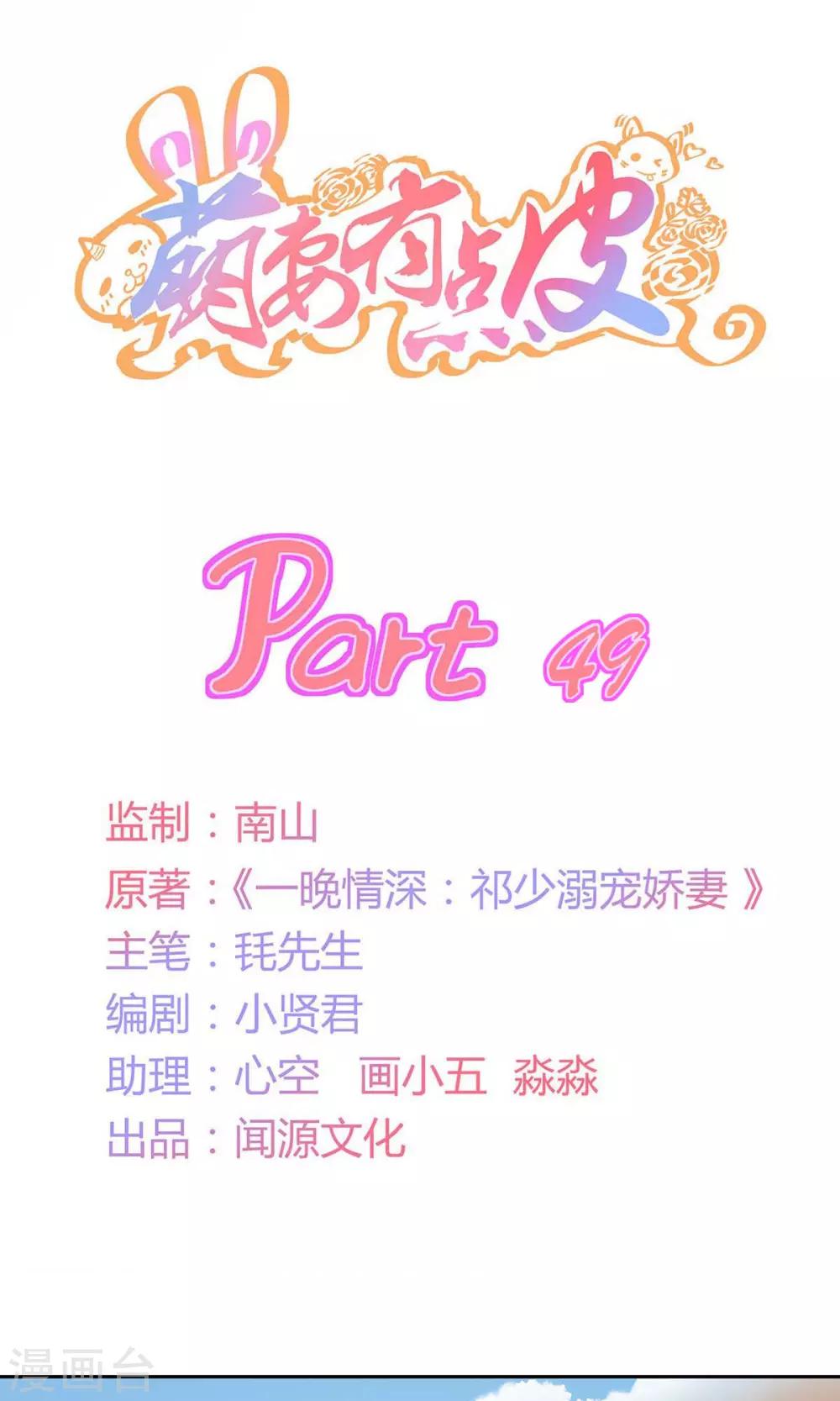 第49话 他受伤了！-第50话