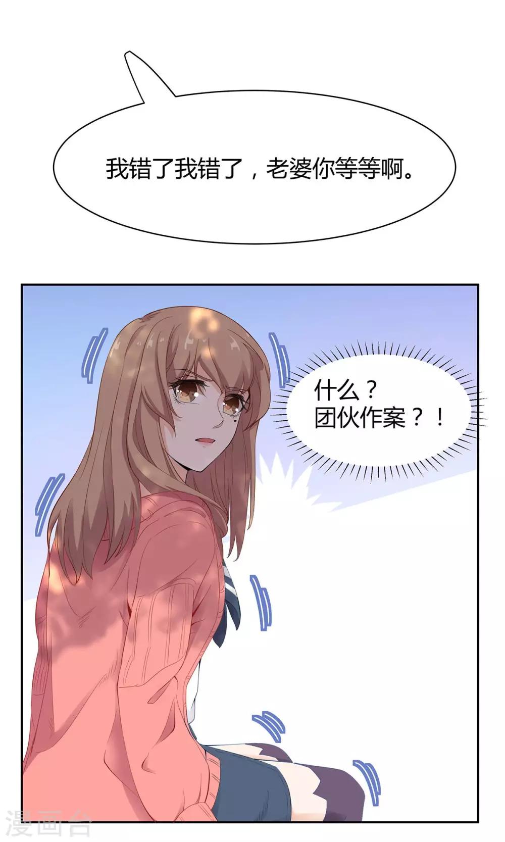 第49话 他受伤了！-第50话