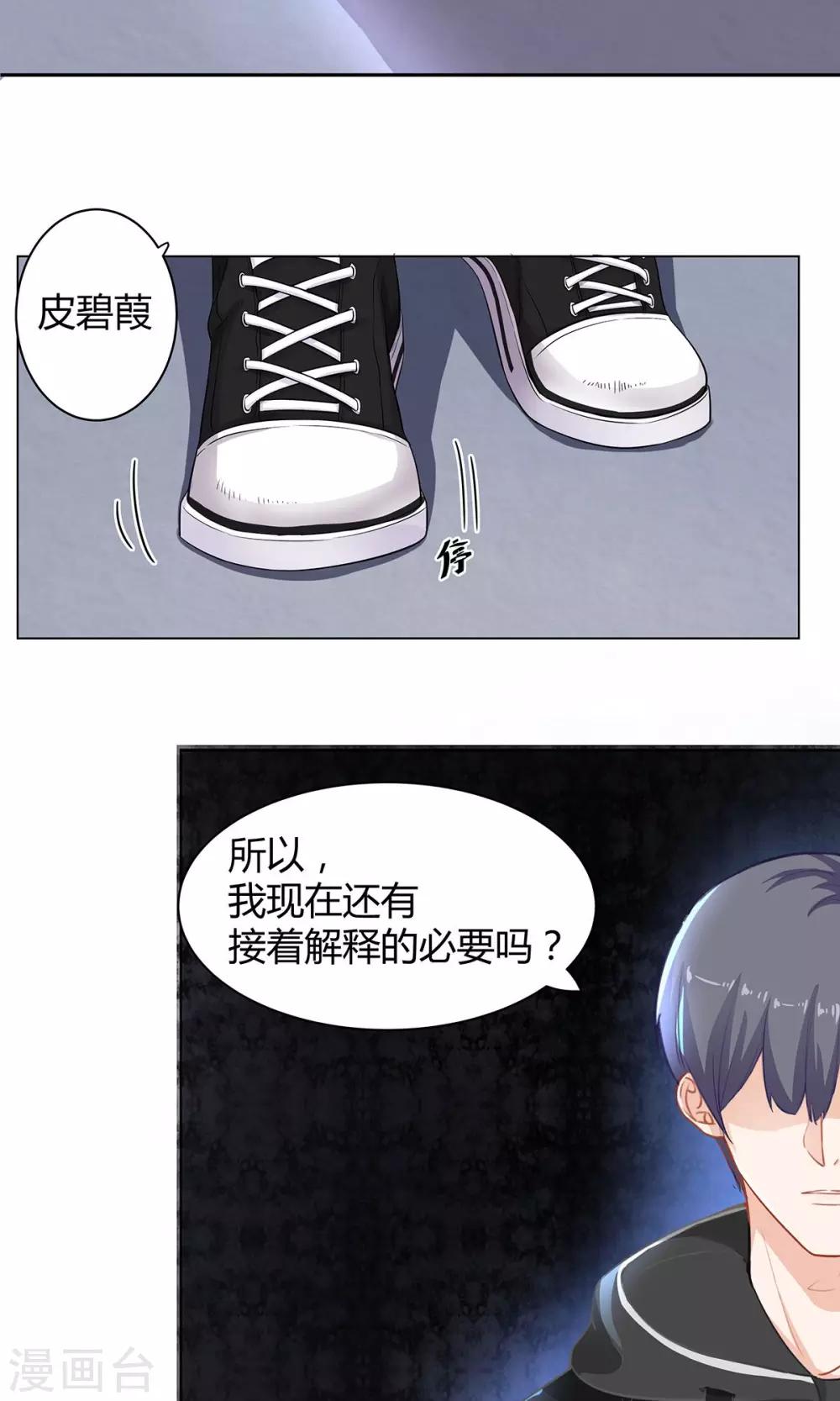 第49话 他受伤了！-第50话