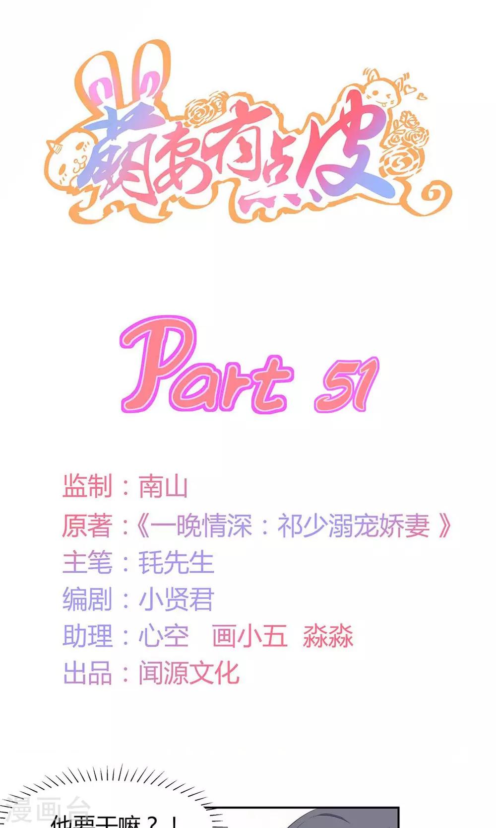 第51话 又想咬我么-第52话