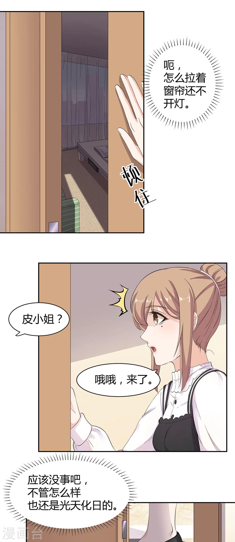 第55话 皮皮有危险？-第56话