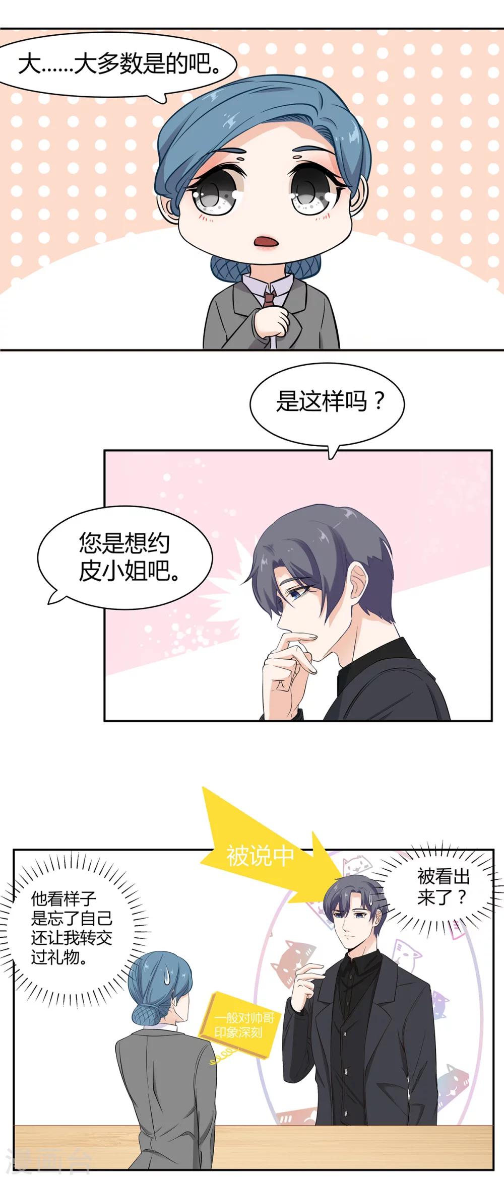 第55话 皮皮有危险？-第56话