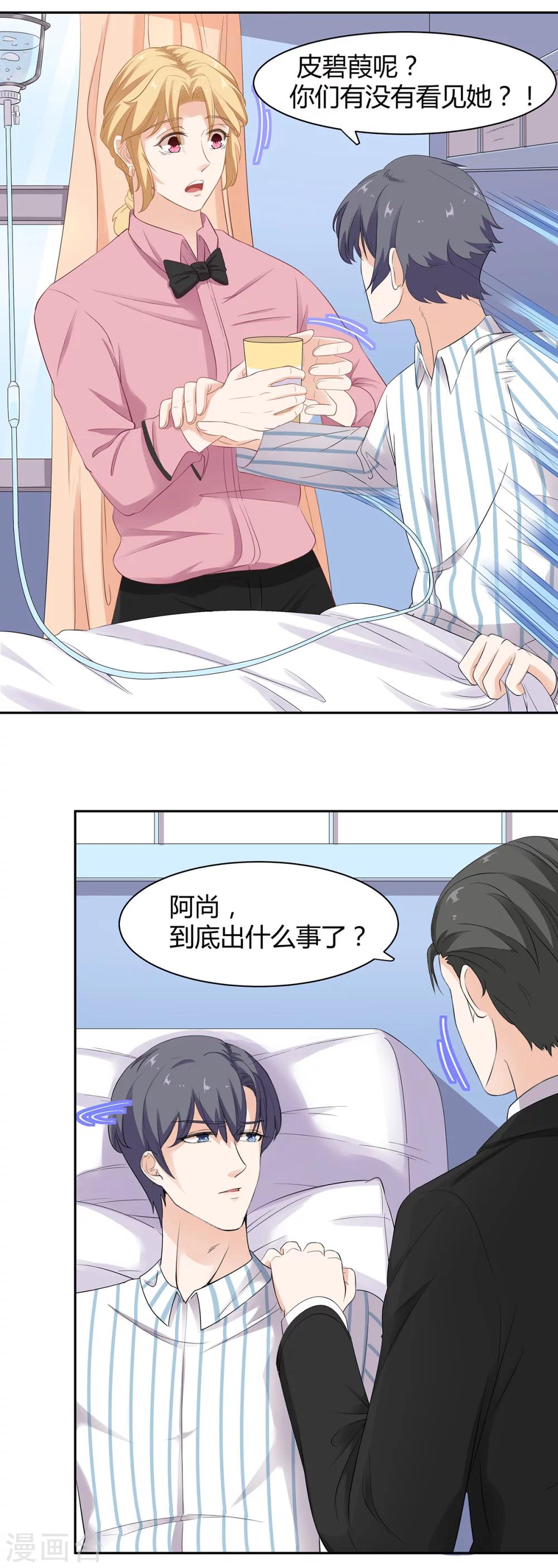 第59话 竟然是你-第60话