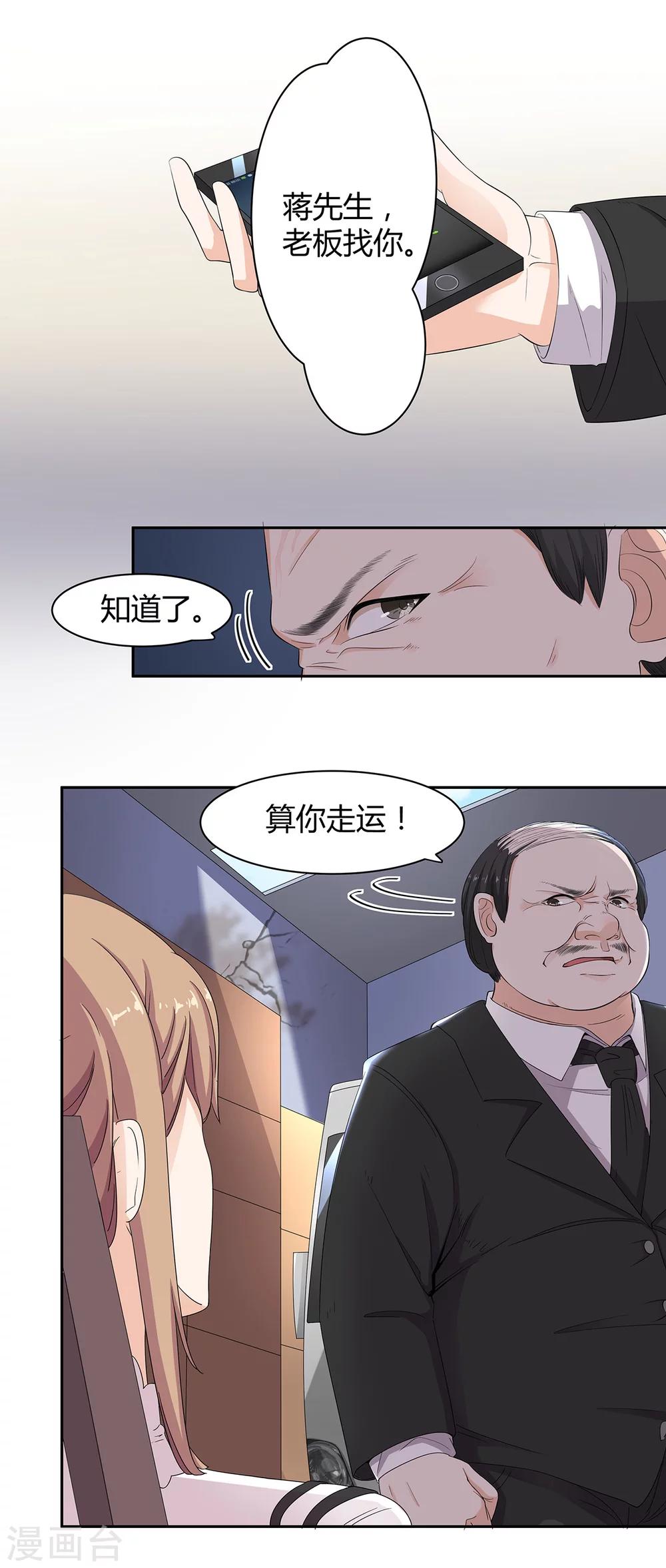 第59话 竟然是你-第60话