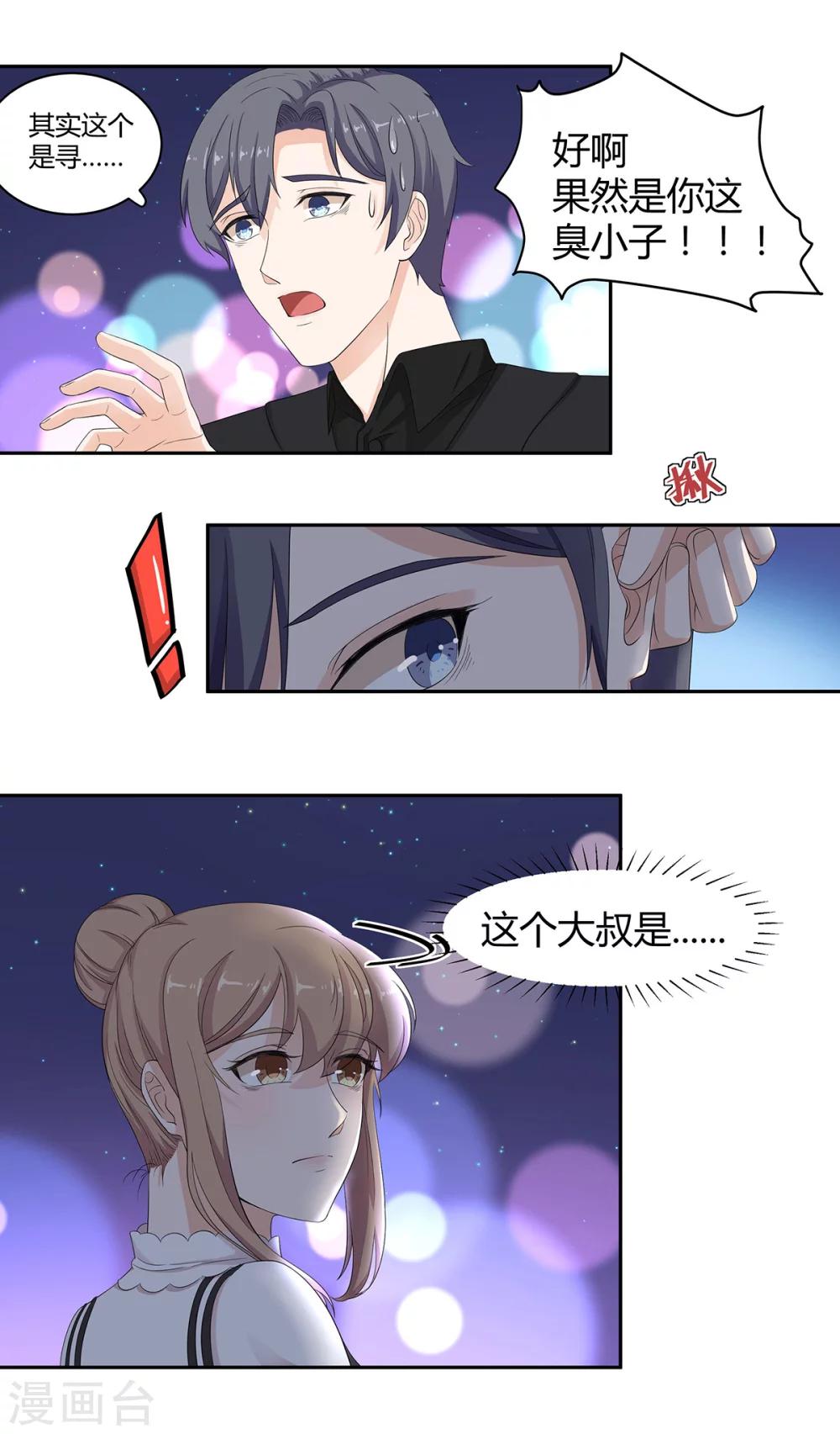 第65话 爸，爸你轻点-第66话