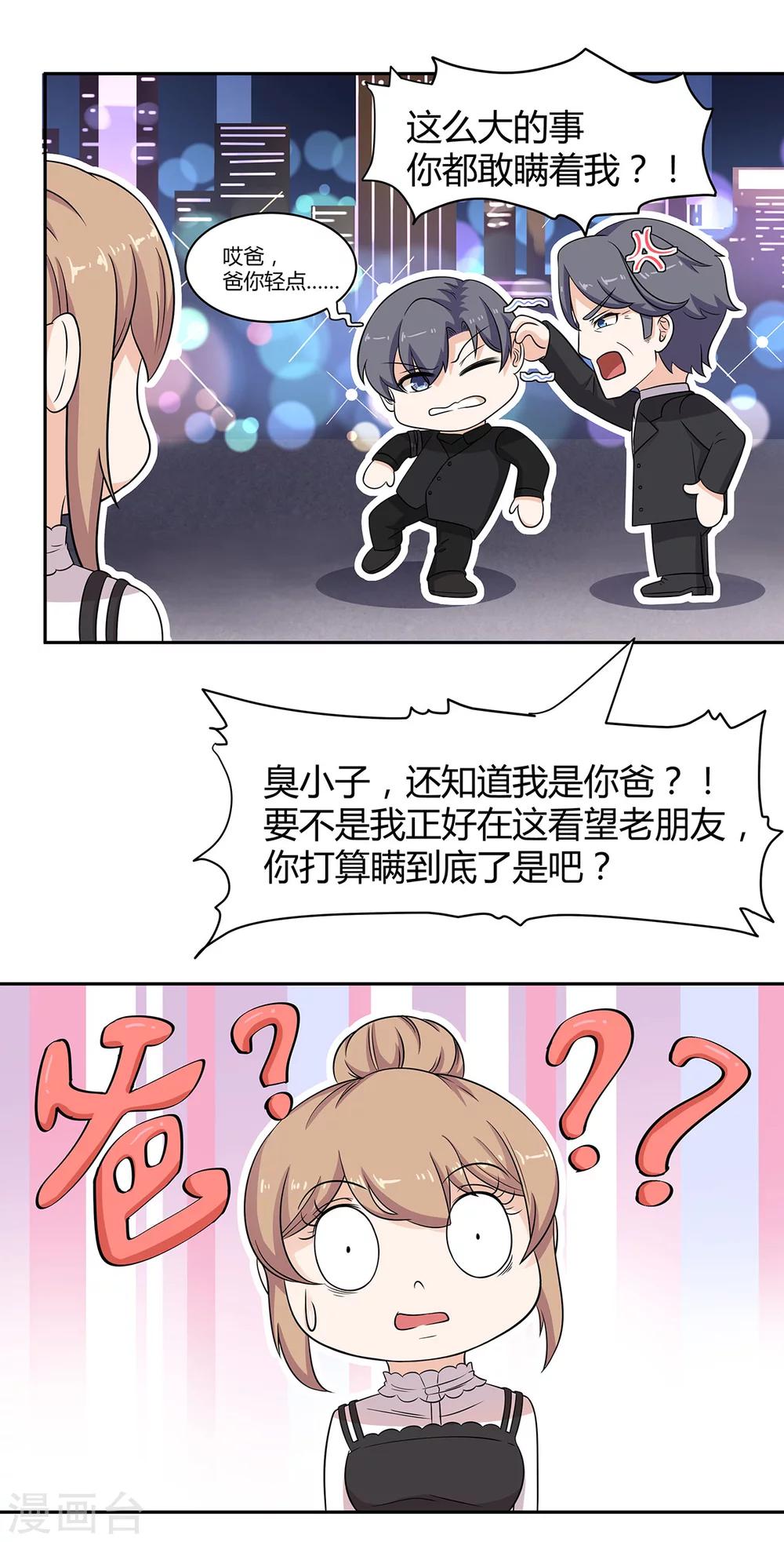 第65话 爸，爸你轻点-第66话