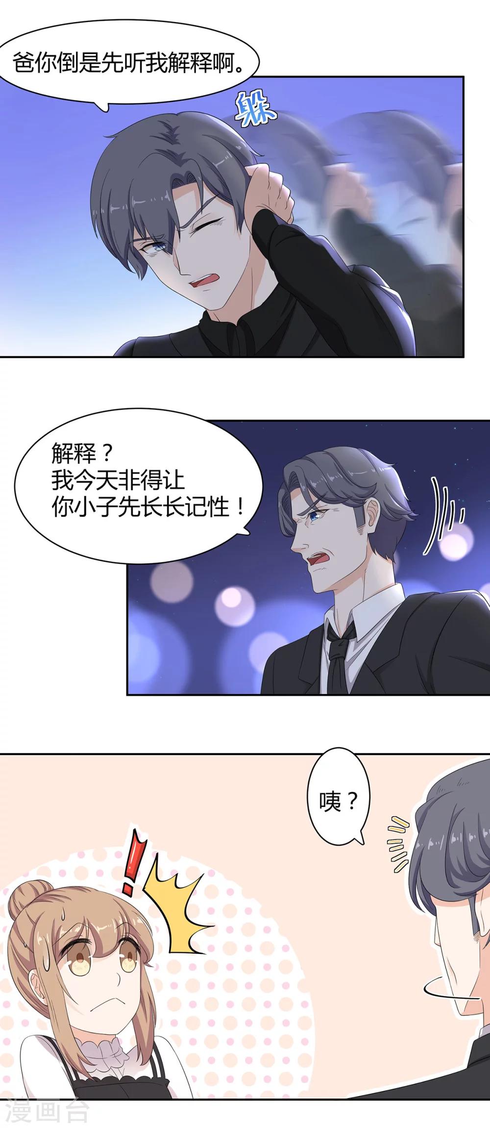 第65话 爸，爸你轻点-第66话