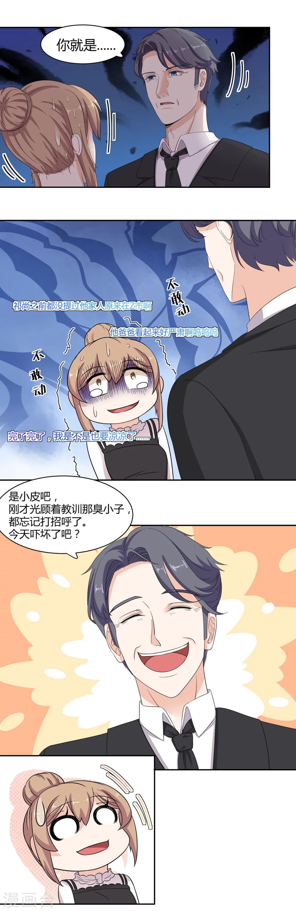 第65话 爸，爸你轻点-第66话